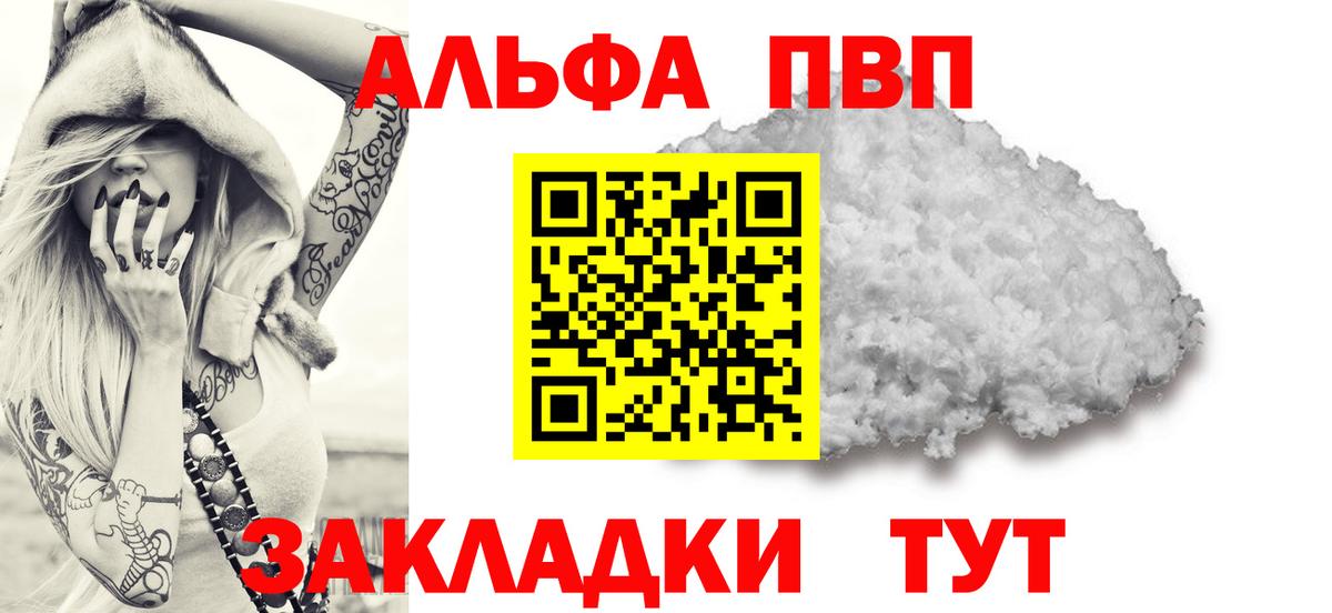 A-PVP VHQ Светлоград