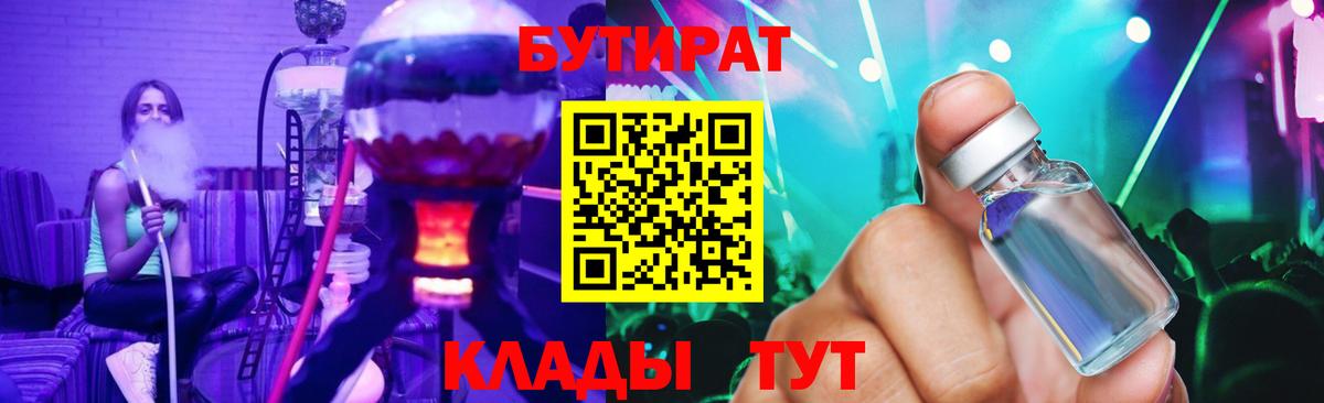 БУТИРАТ  БУТИРАТ Butirat  Вход с VPN  Светлоград 