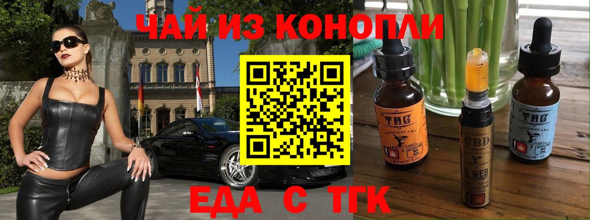 Светлоград  Еда ТГК конопля  Вход с VPN 