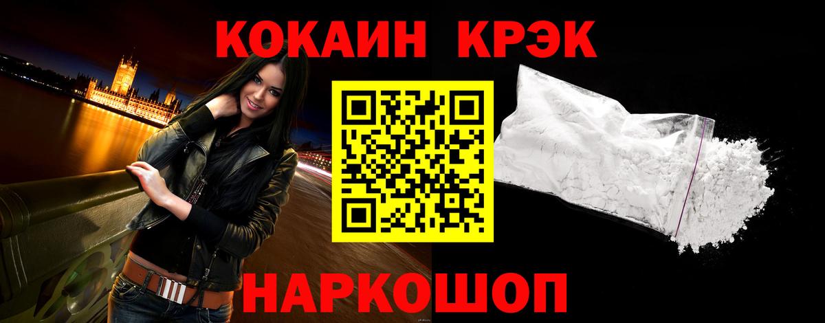 COCAIN  КОКАИН VHQ  Вход с VPN  Светлоград 