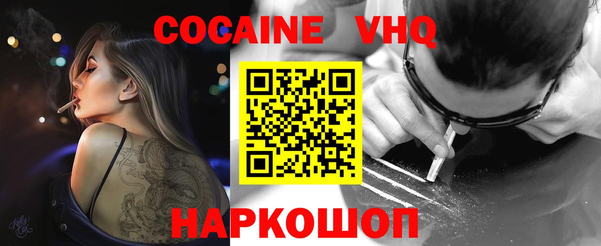 Cocaine Эквадор  Кокаин 97%  Светлоград 