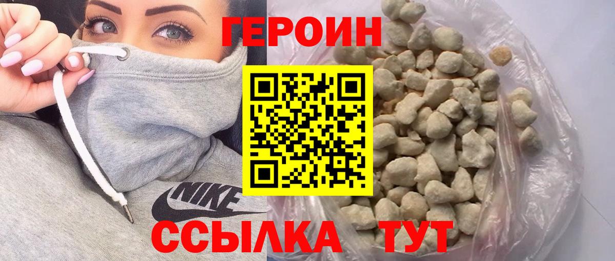 ГЕРОИН VHQ Светлоград