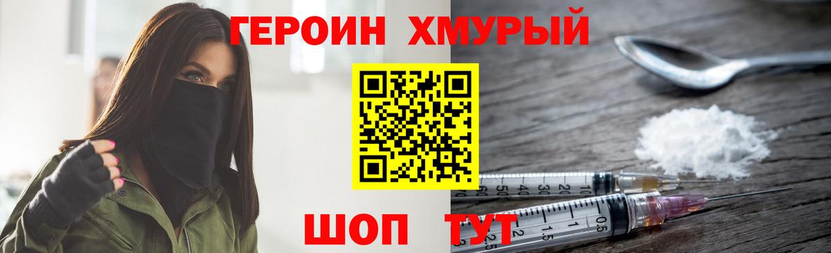 Героин  ГЕРОИН хмурый  Вход с VPN  Светлоград 
