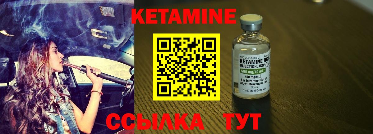 Кетамин ketamine Светлоград