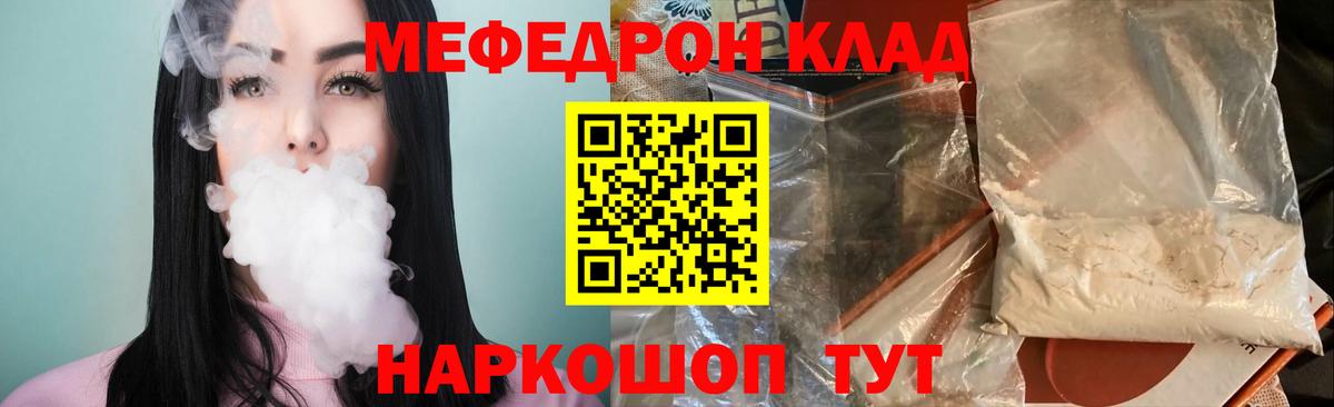 МЕФ кристаллы Светлоград