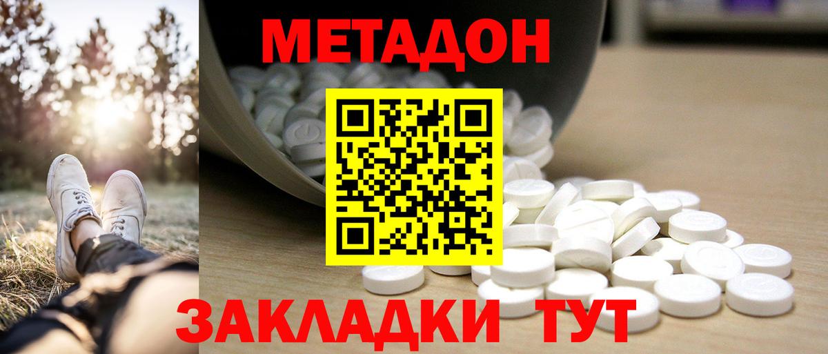 МЕТАДОН VHQ Светлоград