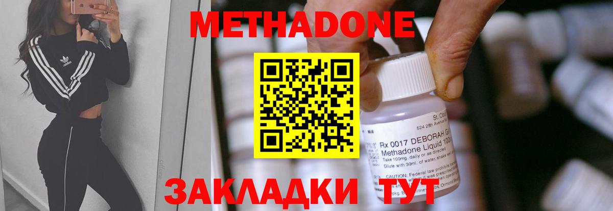 МЕТАДОН methadone  Метадон methadone  Светлоград  Вход с VPN 