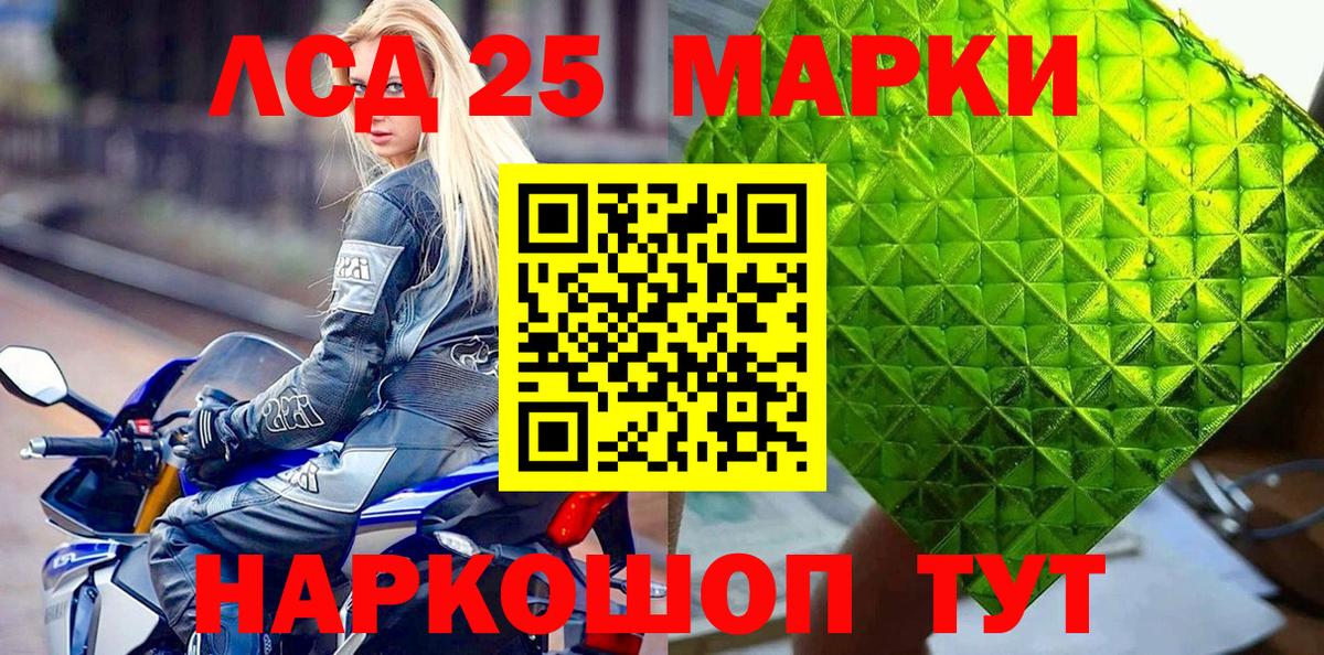 Марки 25I-NBOMe 1500мкг Светлоград