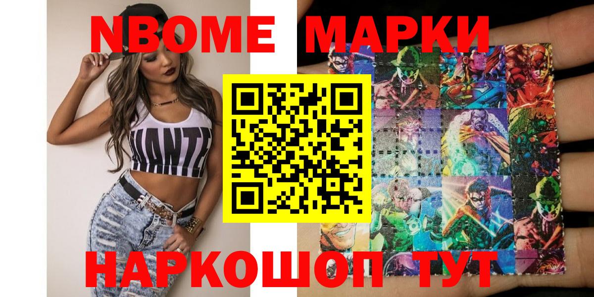 Светлоград  Марки N-bome 1,8мг  Вход с VPN  Марки N-bome 1,8мг 